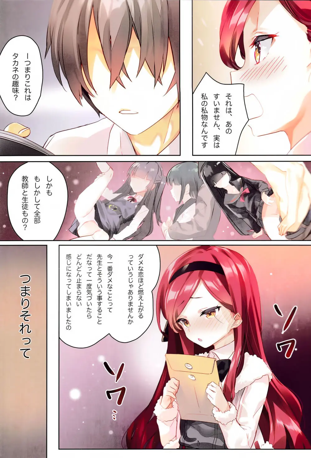 タカネナイショの流行ジャンル会 - page4