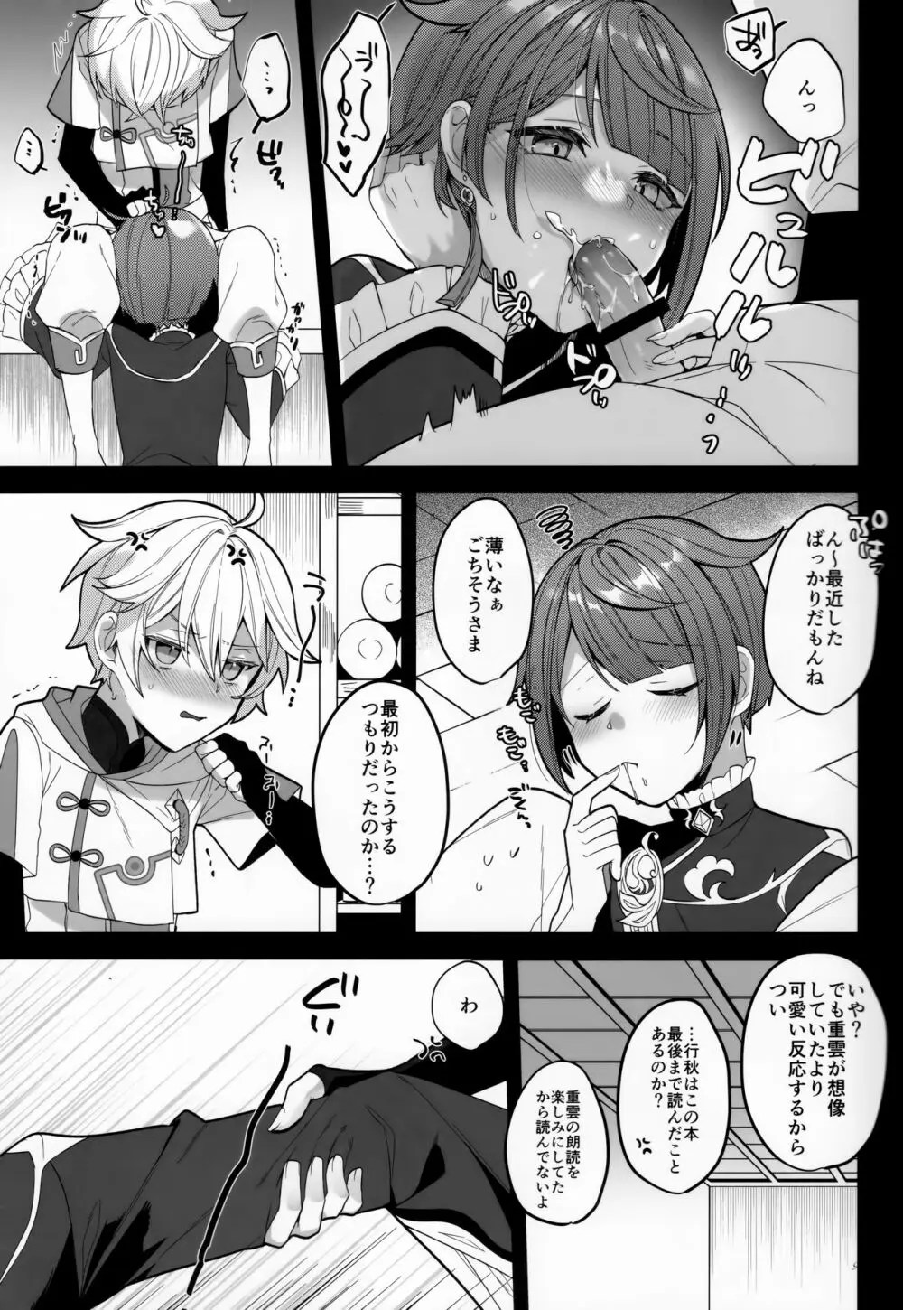 重行書庫で××してるの - page10