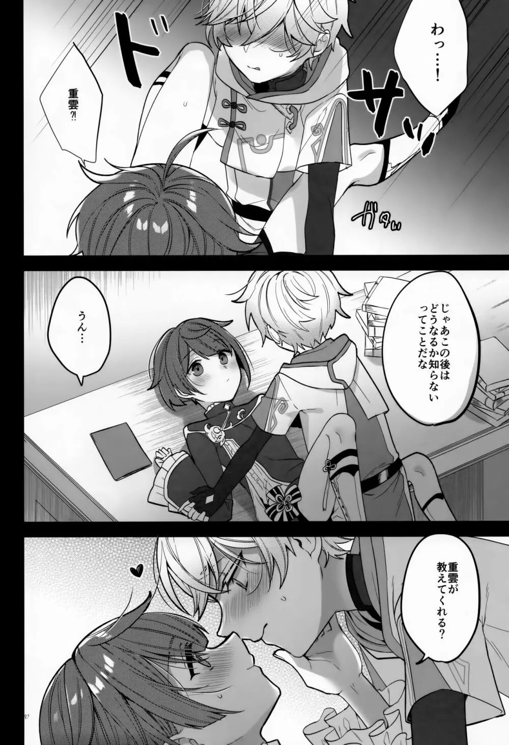 重行書庫で××してるの - page11