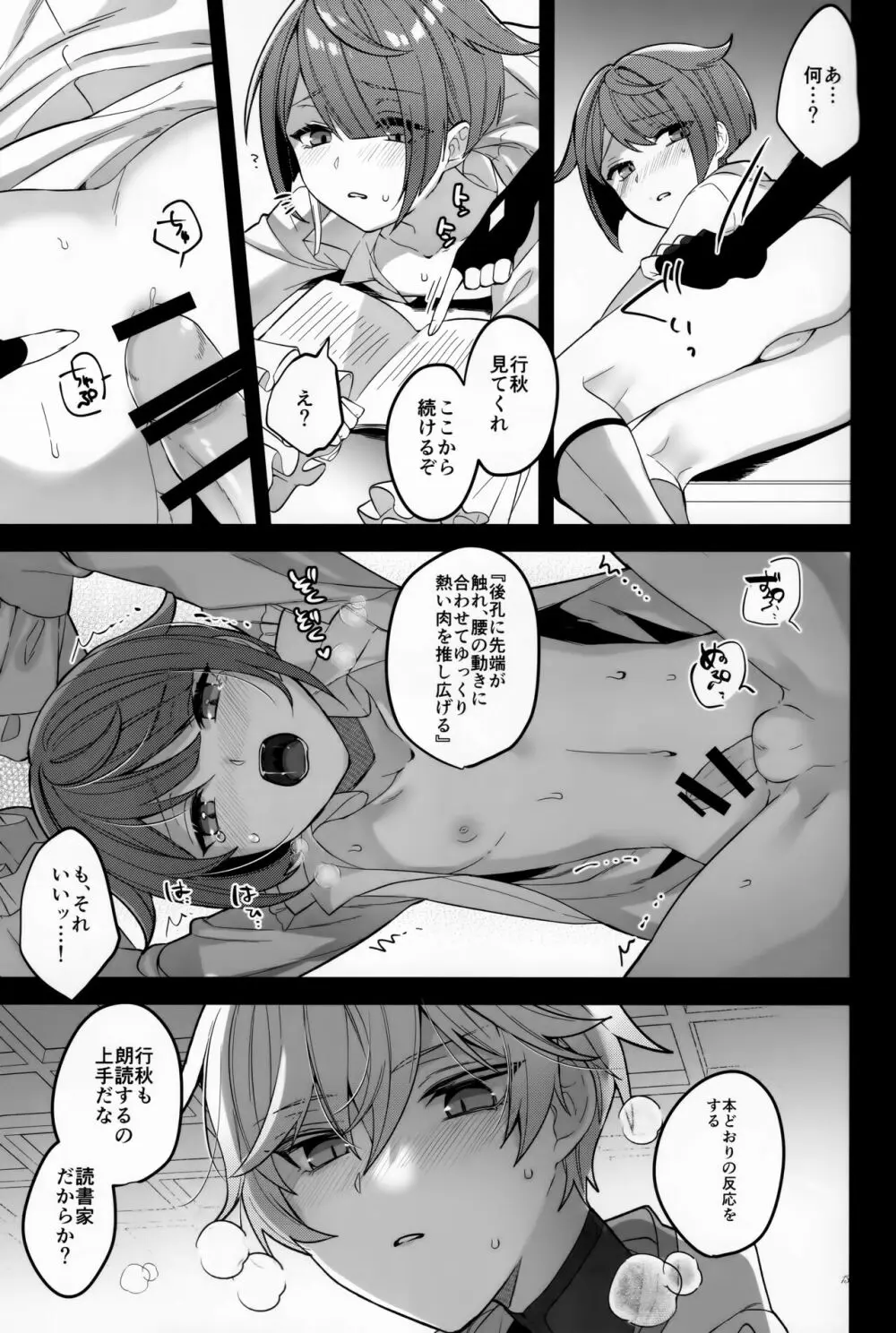 重行書庫で××してるの - page14