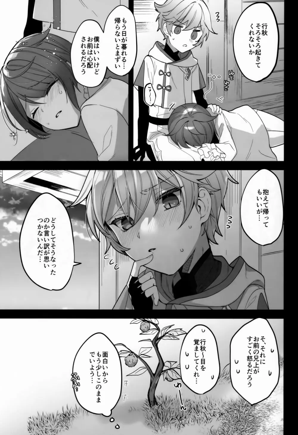 重行書庫で××してるの - page20