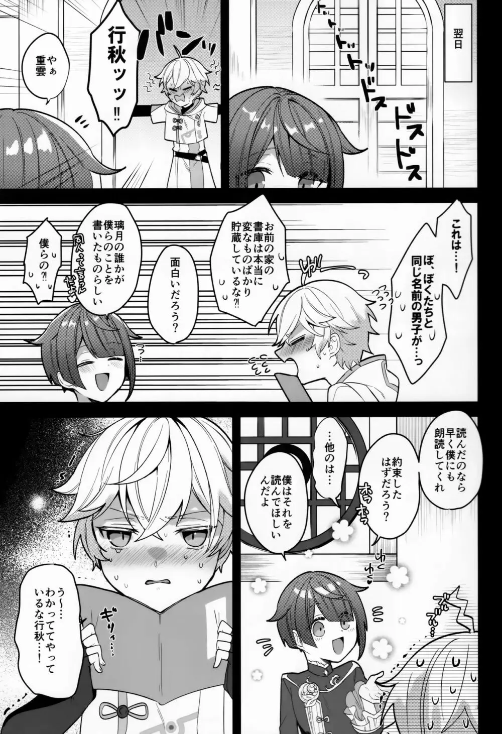 重行書庫で××してるの - page4