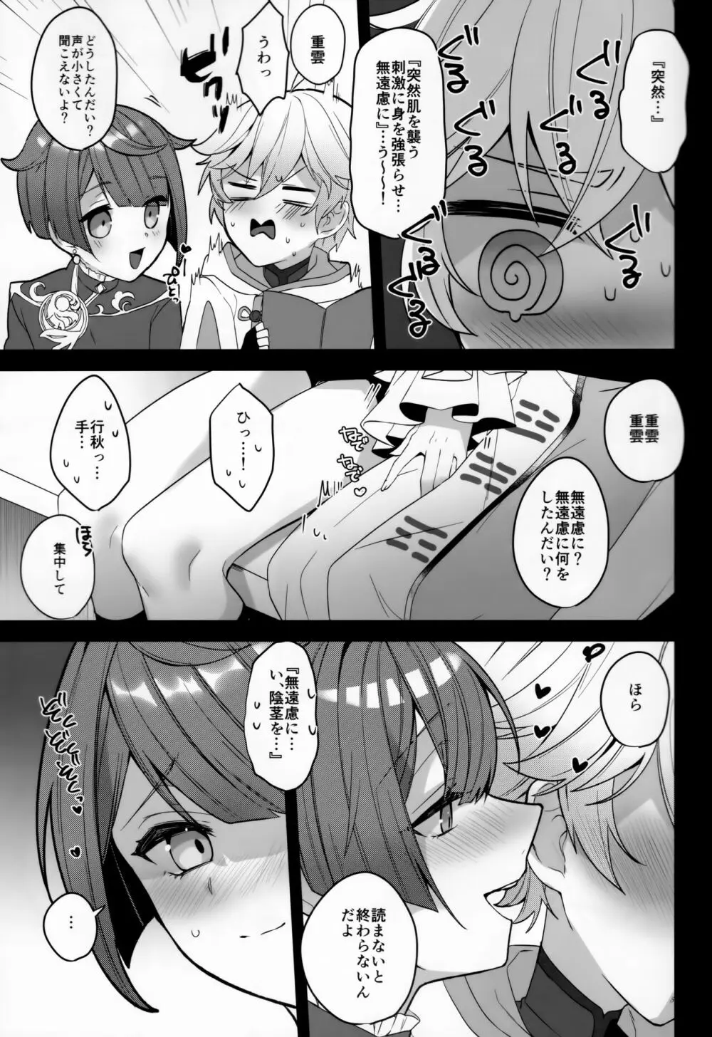 重行書庫で××してるの - page6
