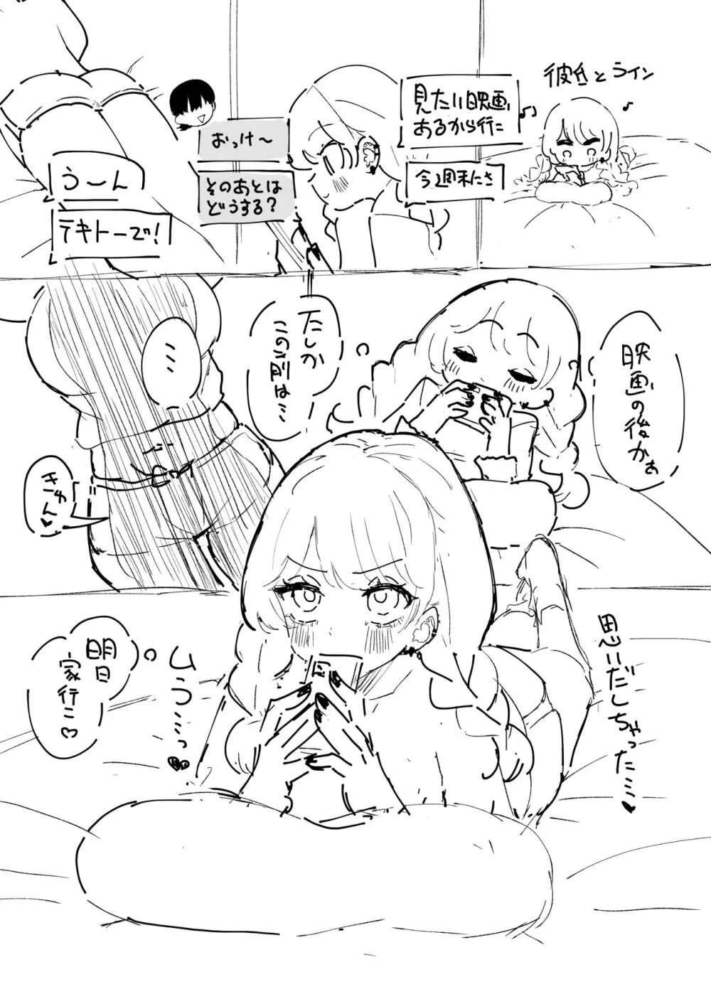 ちくび当てゲームにハマった幼馴染2 - page2