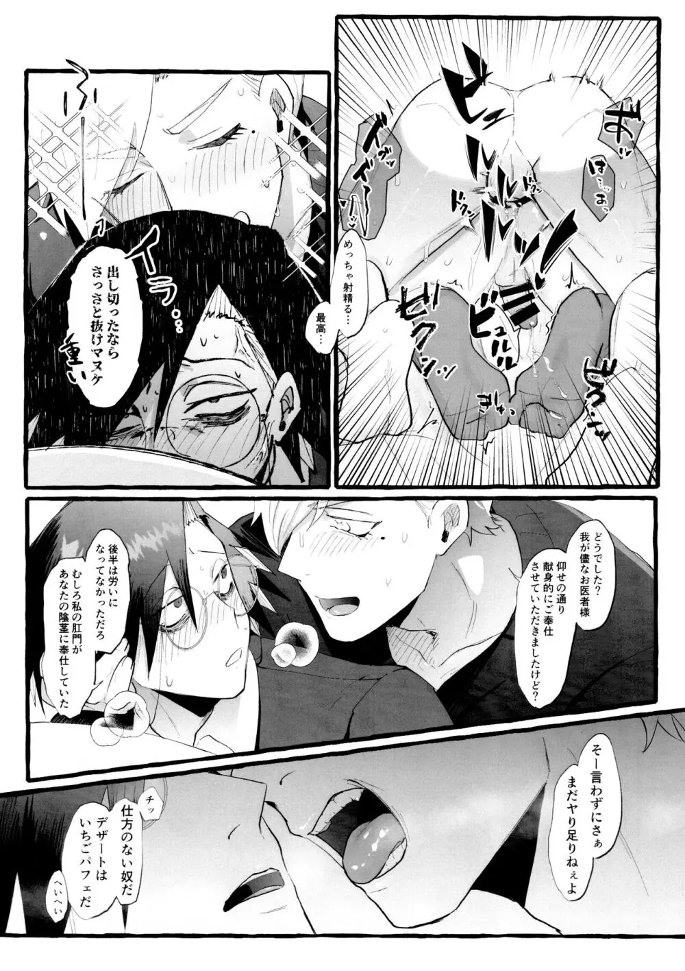 電マを止めるな！ - page19