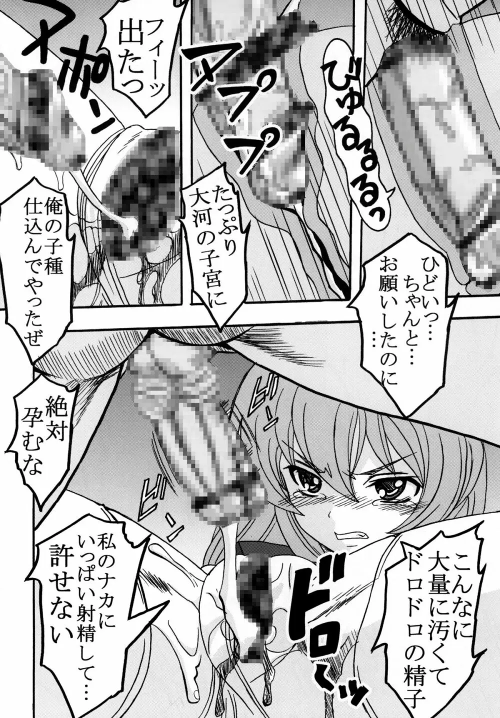 Yeah!!高須クリニック - page22