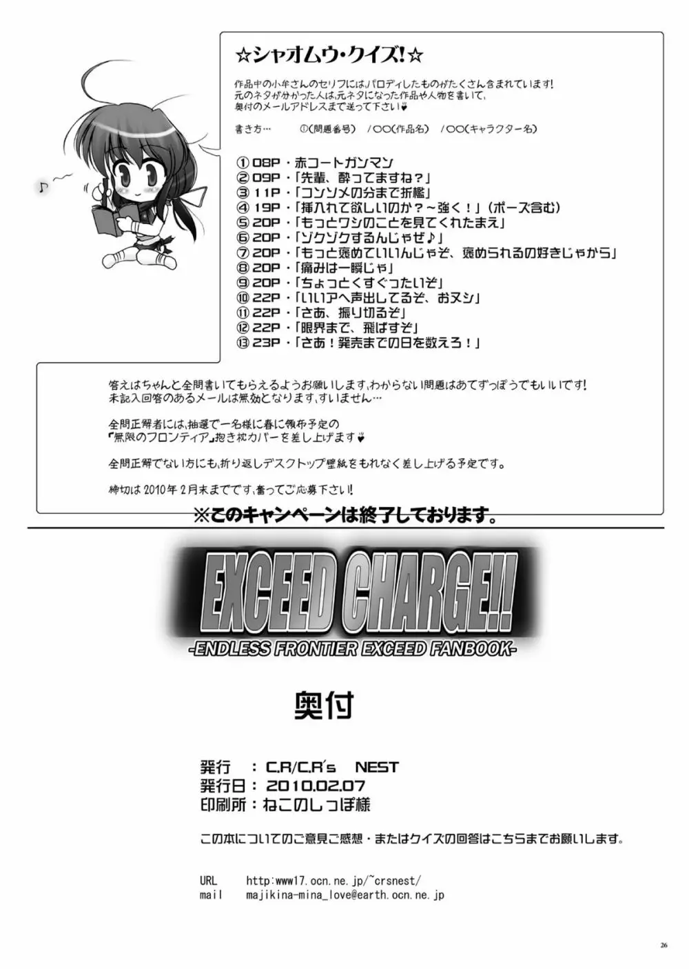 EXCEED CHARGE - page26