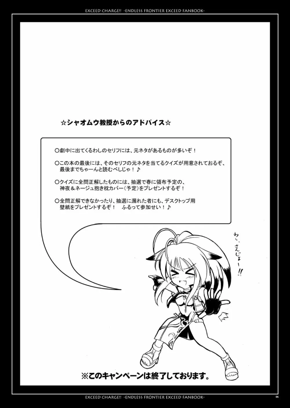 EXCEED CHARGE - page6