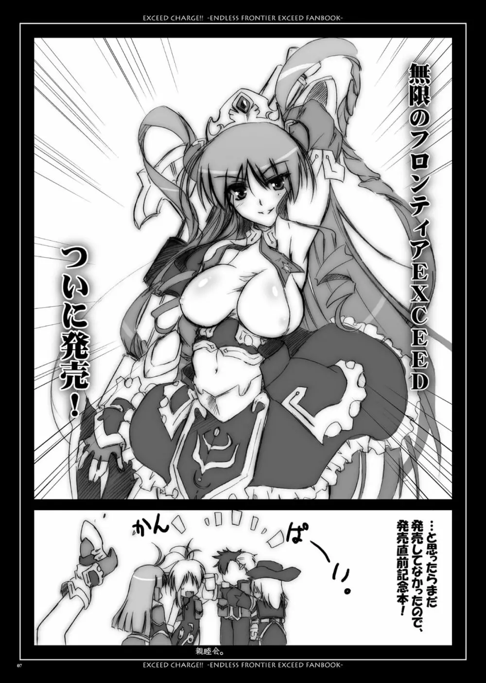 EXCEED CHARGE - page7