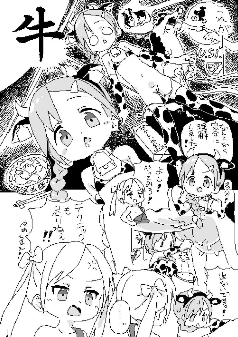 ろくろの回し者のラクガキ帳 - page13