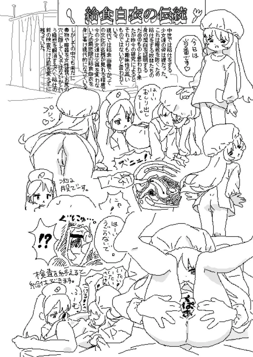 ろくろの回し者のラクガキ帳 - page5