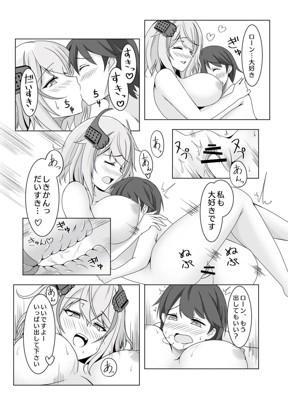 ローンの秘書艦日誌 - page12
