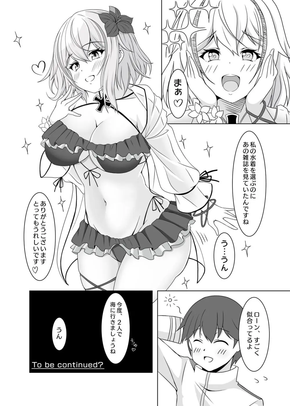ローンの秘書艦日誌 - page14