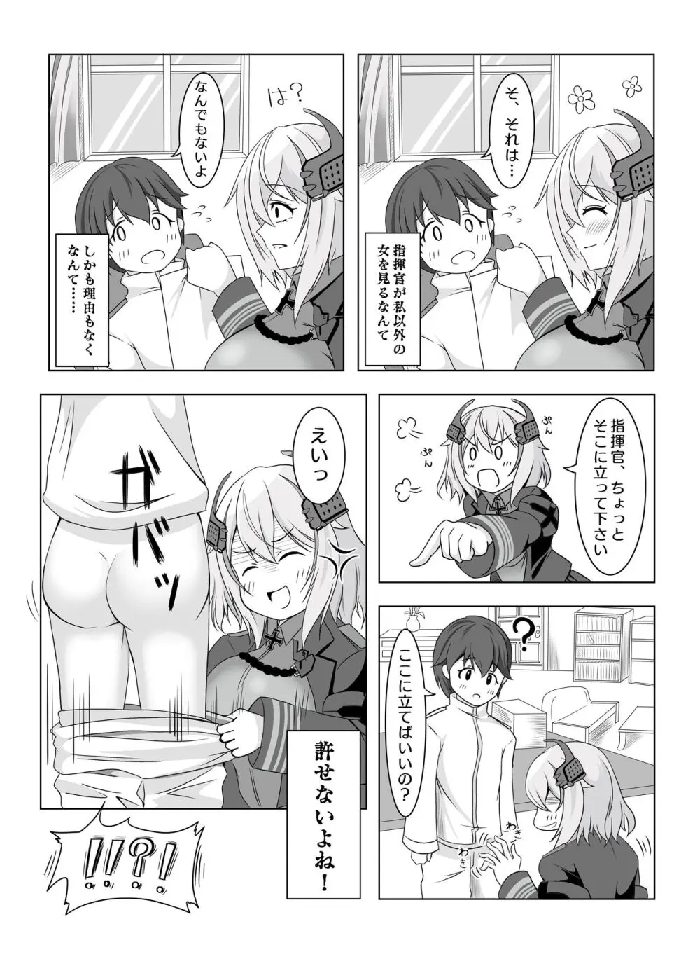 ローンの秘書艦日誌 - page4