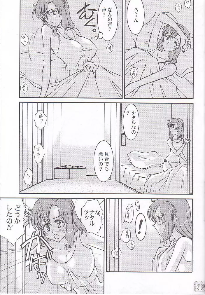 大天使さまがみてる。 - page13