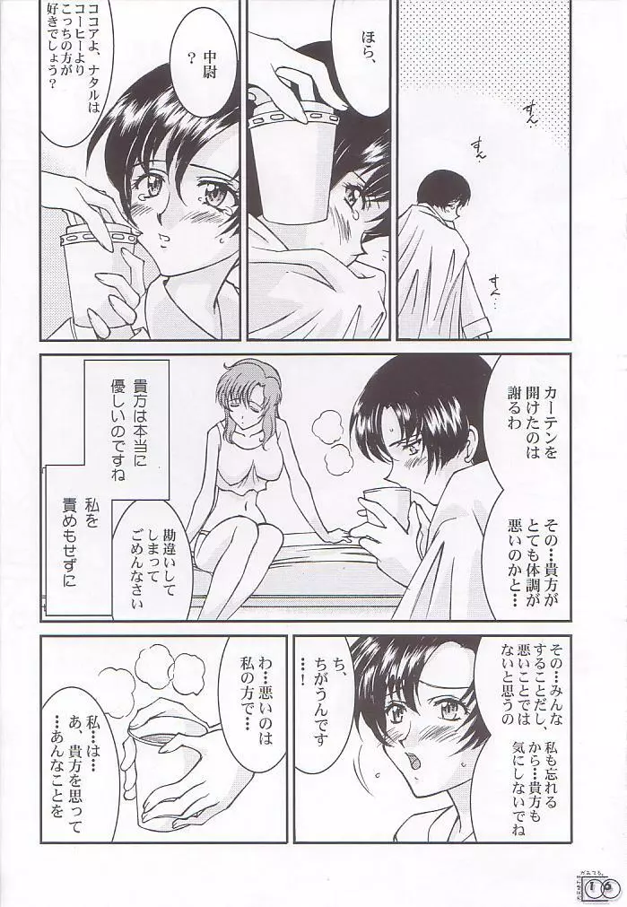 大天使さまがみてる。 - page16