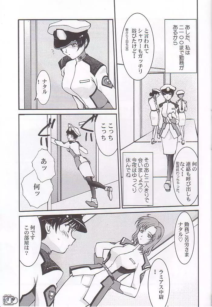 大天使さまがみてる。 - page19