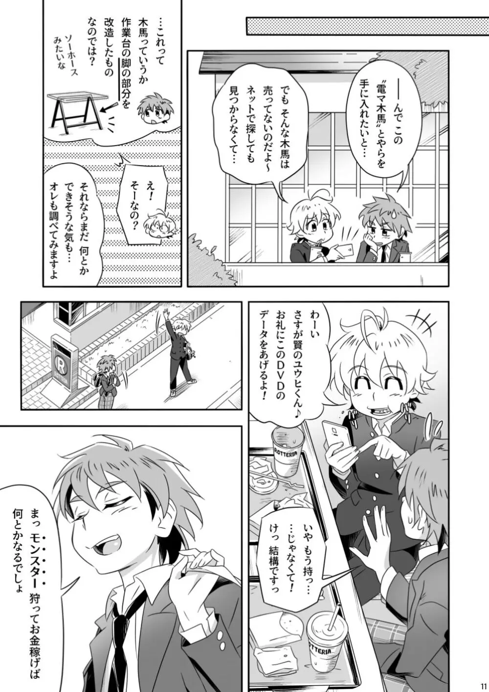 めあいへるぷゅ？ - page11