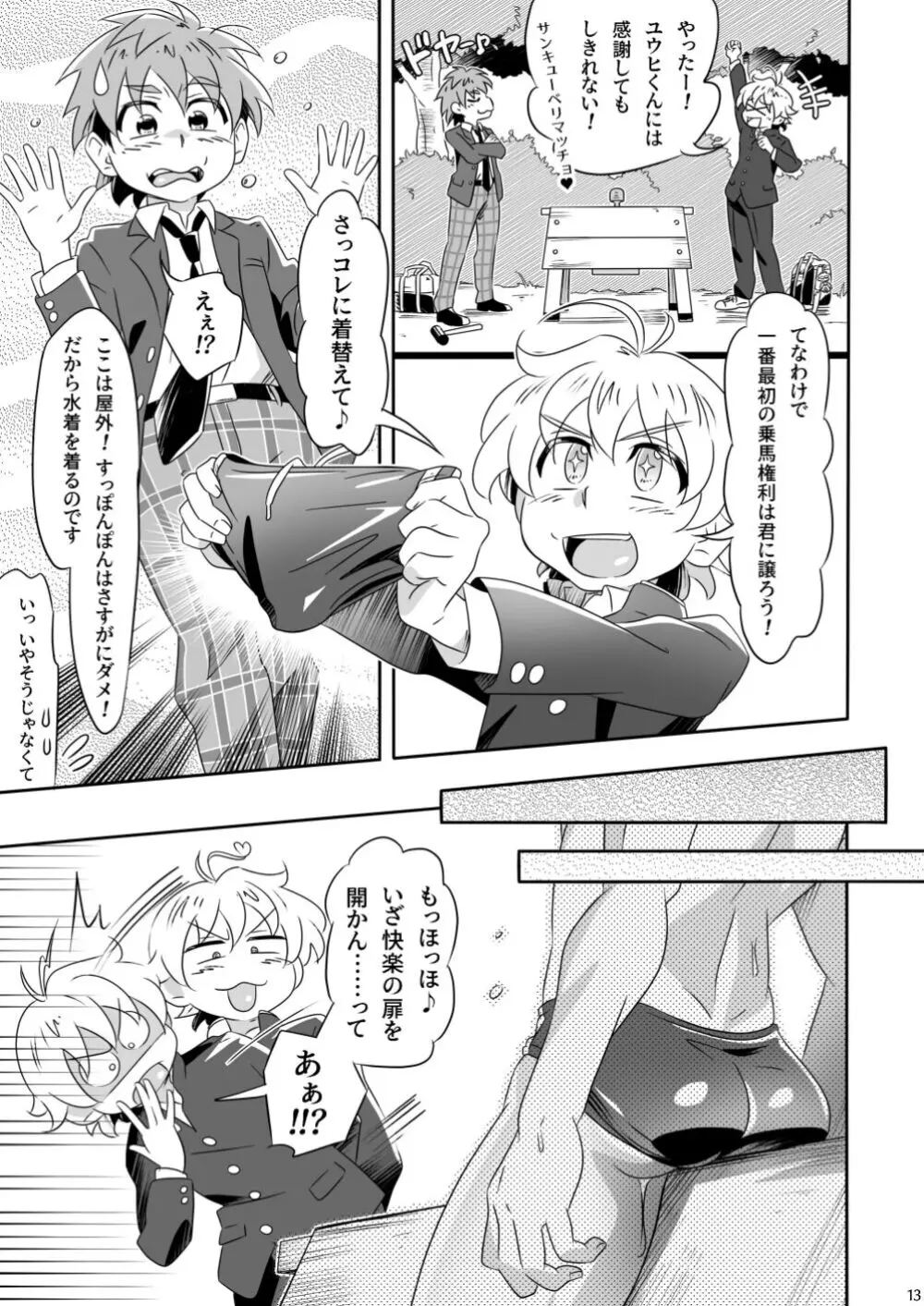 めあいへるぷゅ？ - page13