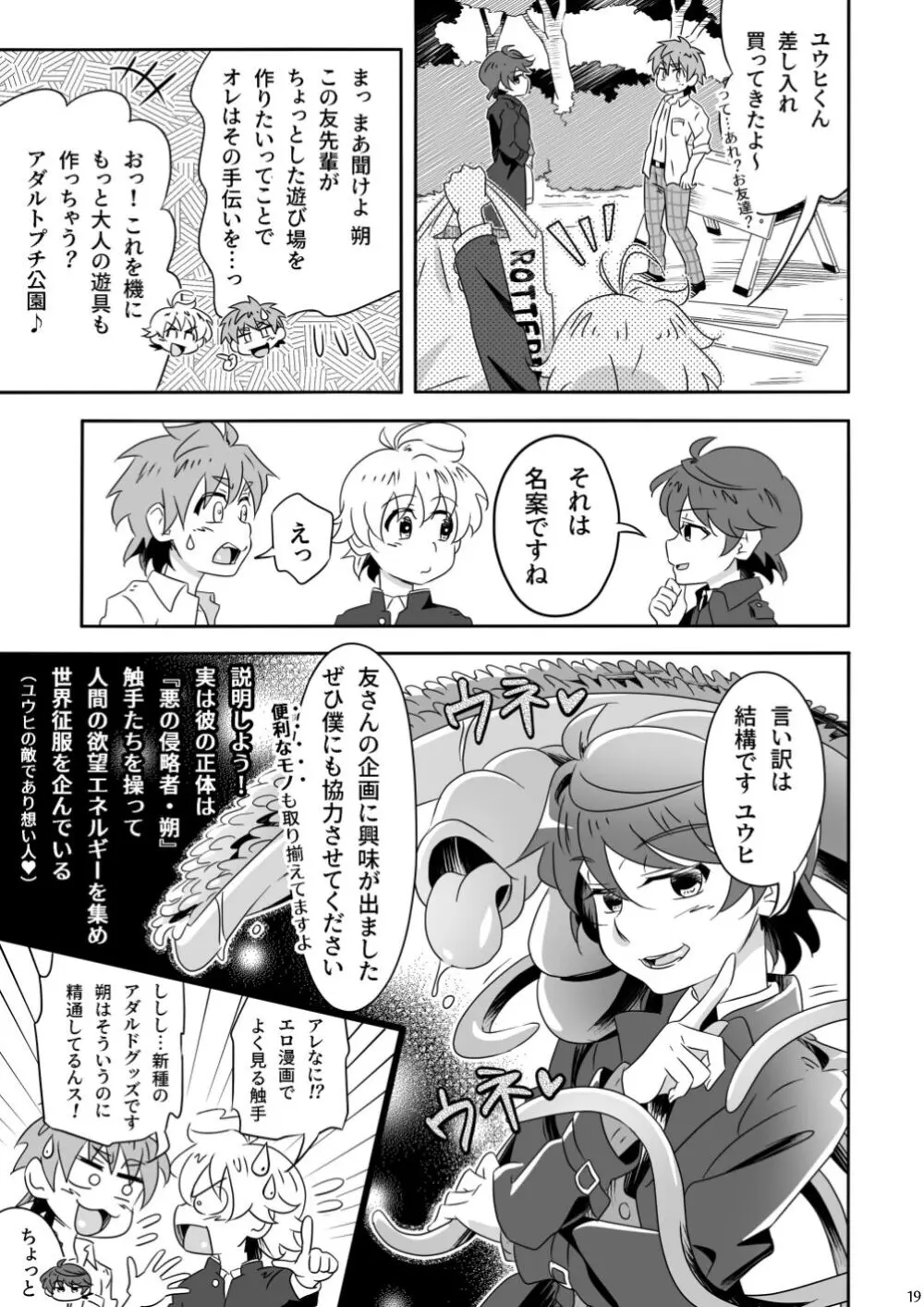 めあいへるぷゅ？ - page19
