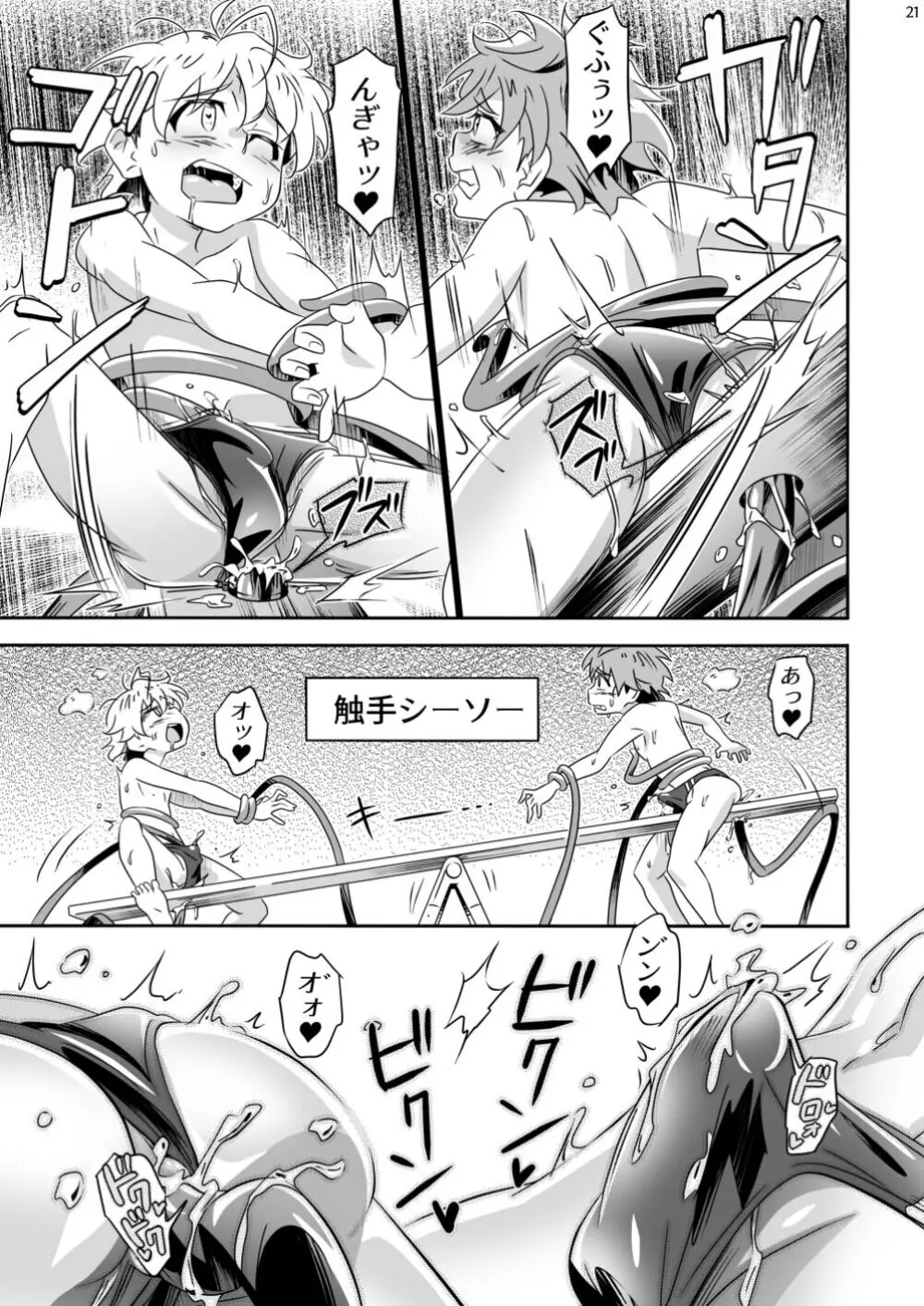 めあいへるぷゅ？ - page21
