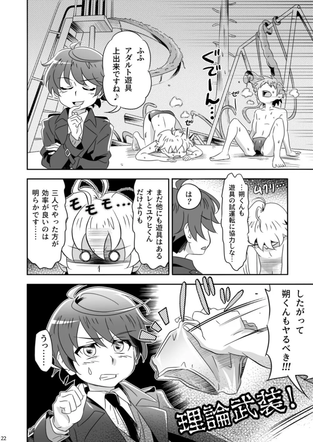 めあいへるぷゅ？ - page22