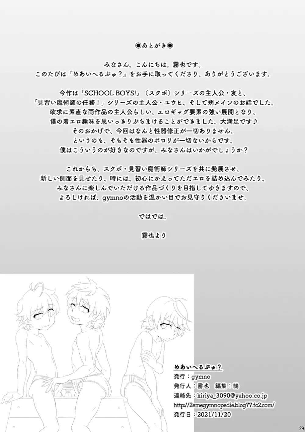 めあいへるぷゅ？ - page29