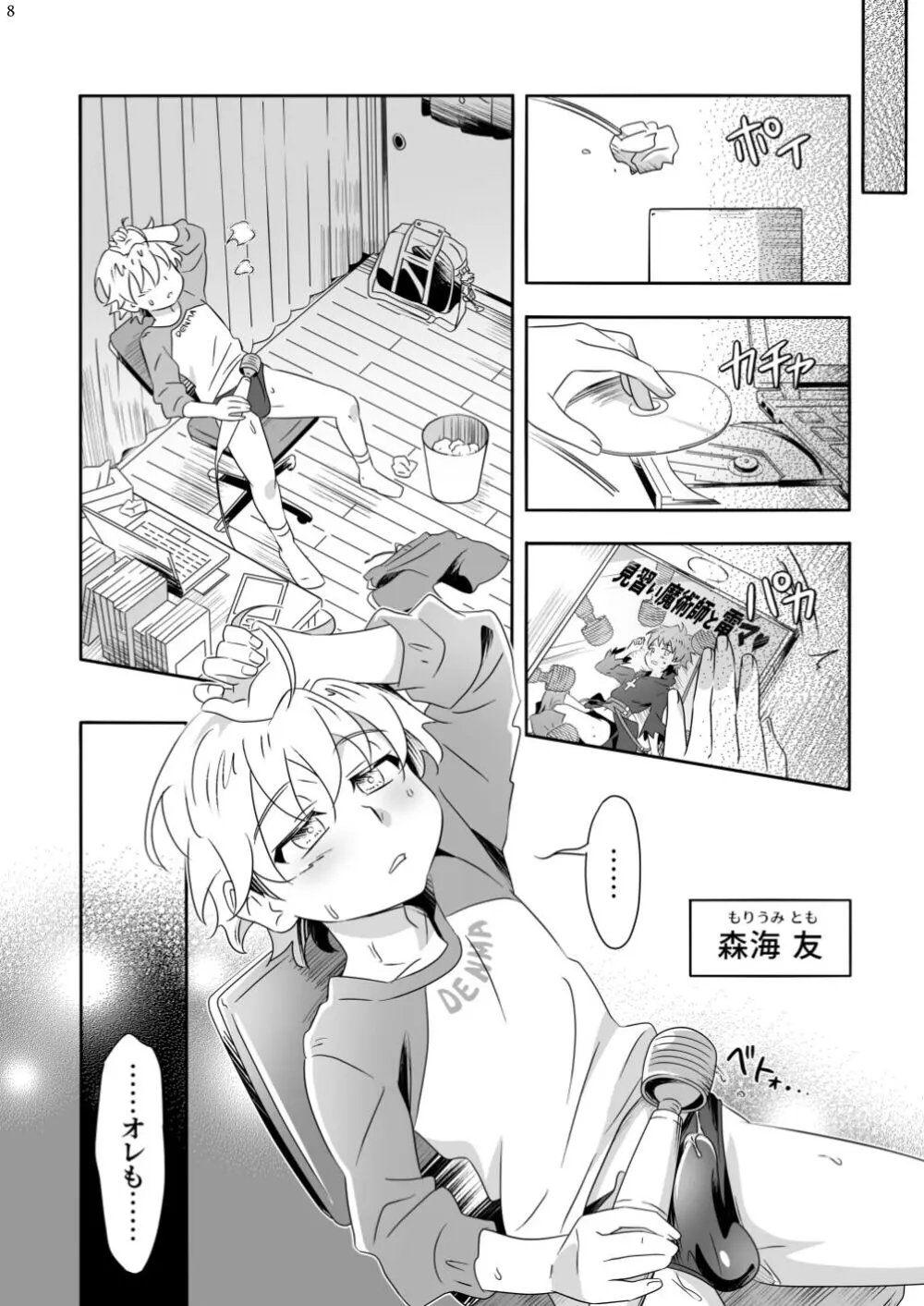 めあいへるぷゅ？ - page8