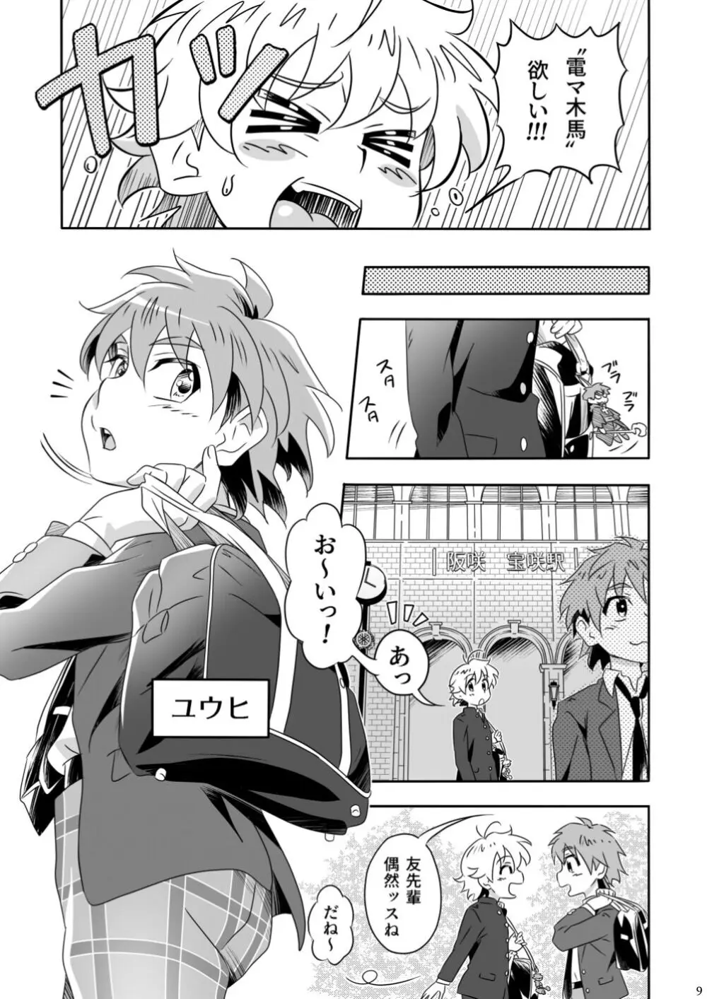 めあいへるぷゅ？ - page9