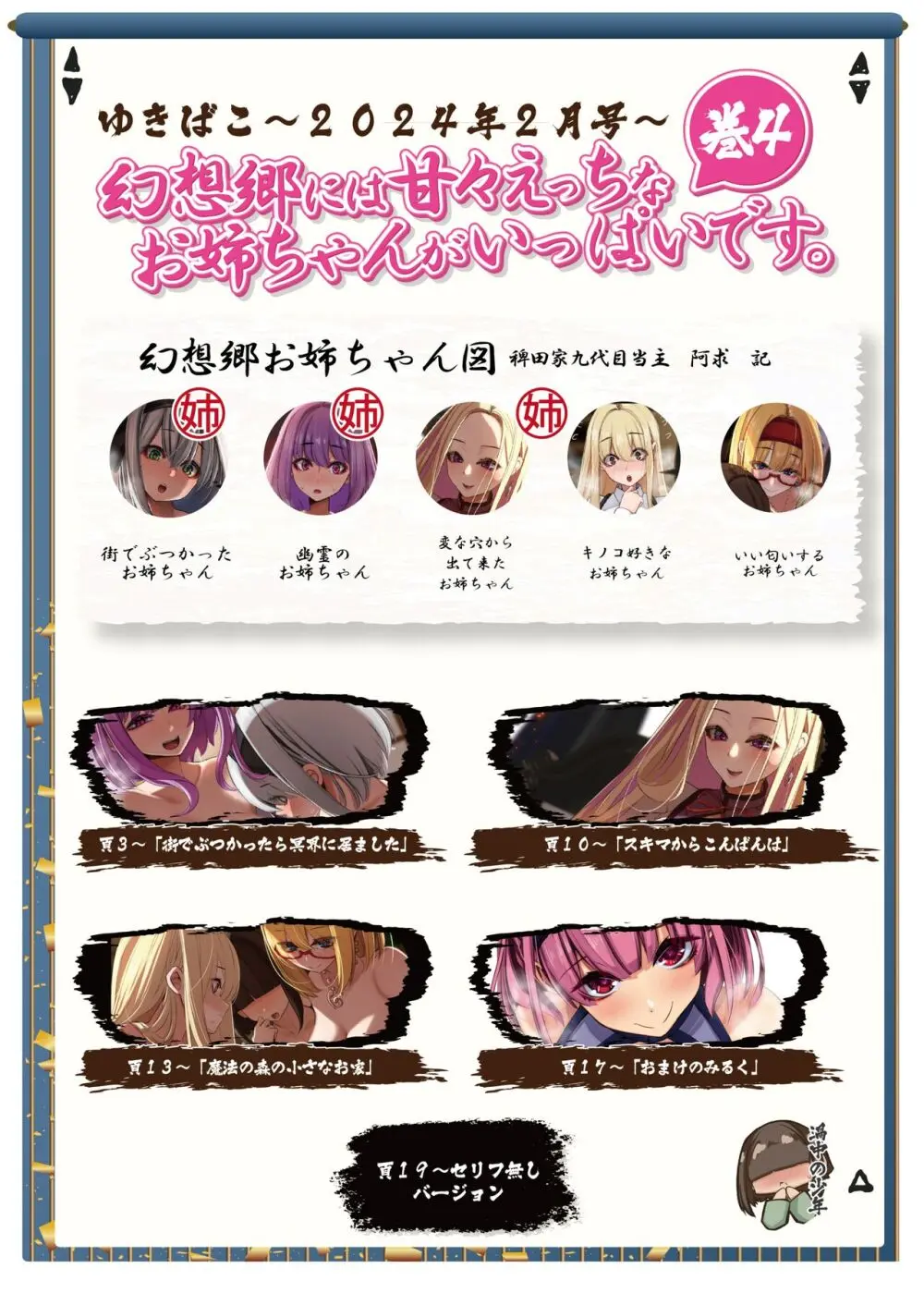 ゆきばこ ゆきとのお絵描き箱 2024年2月号 あまあまえっちな幻想郷 - page2