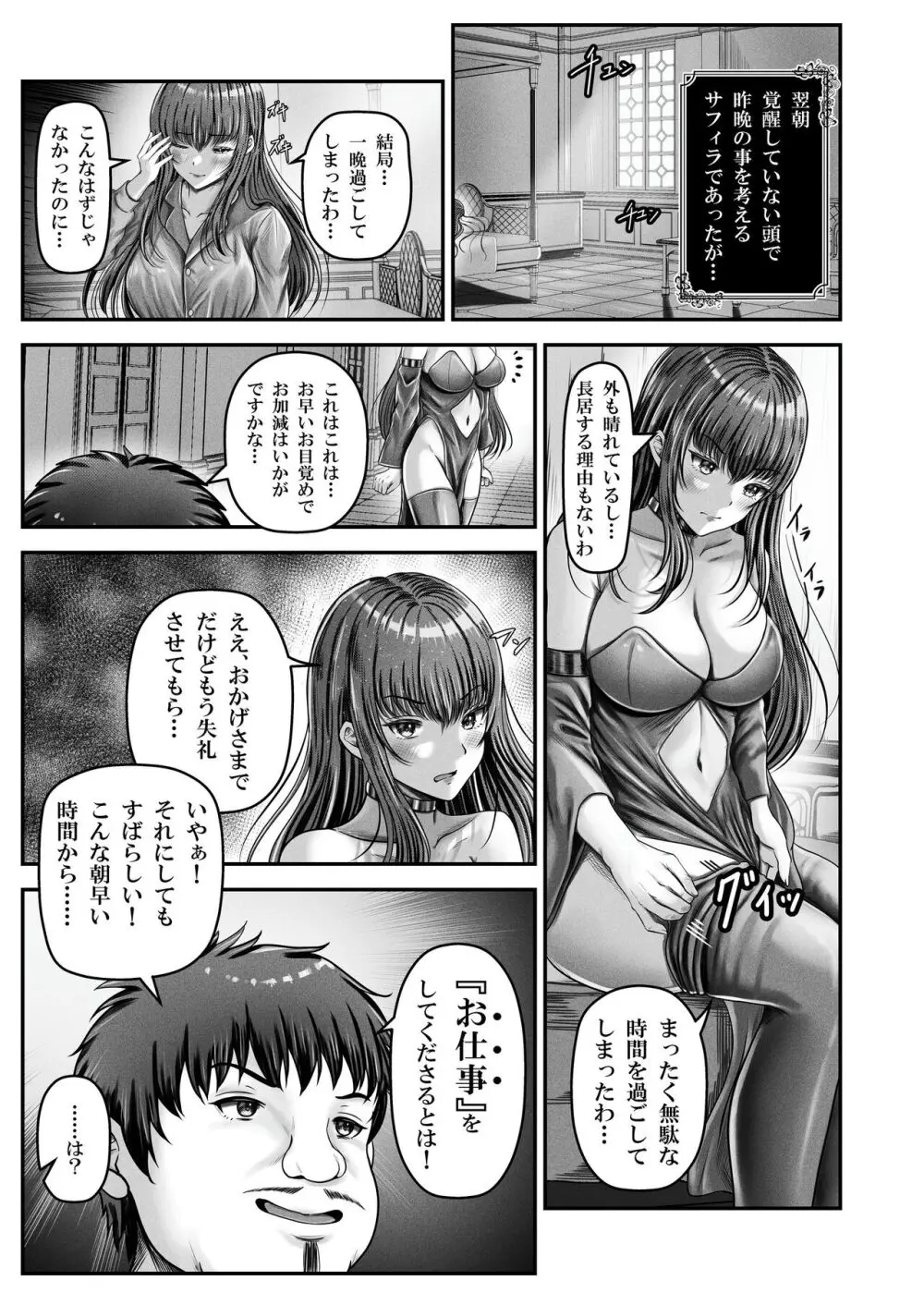 催眠賢者 〜百年生きた女賢者は自分の催眠魔法には抗えません〜 - page10