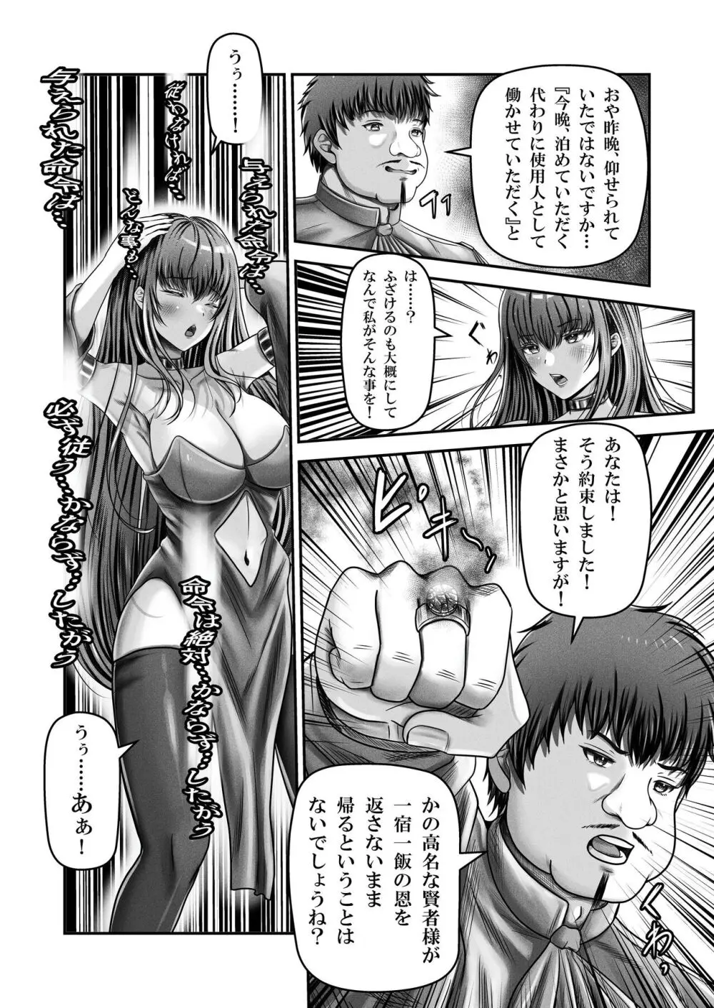 催眠賢者 〜百年生きた女賢者は自分の催眠魔法には抗えません〜 - page11