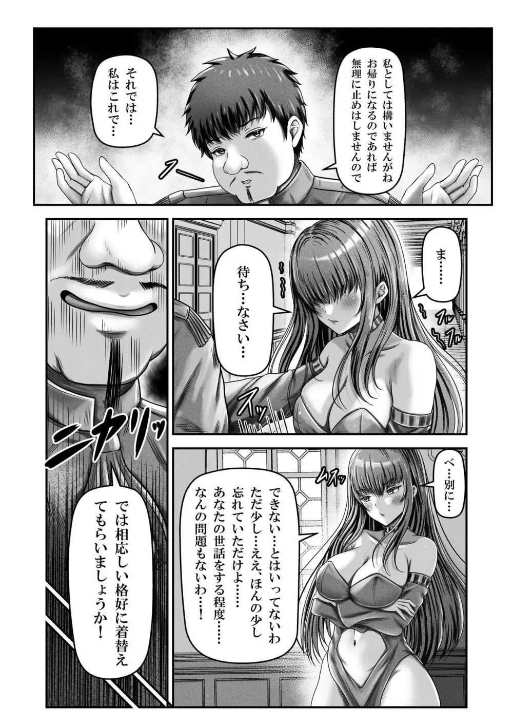 催眠賢者 〜百年生きた女賢者は自分の催眠魔法には抗えません〜 - page12