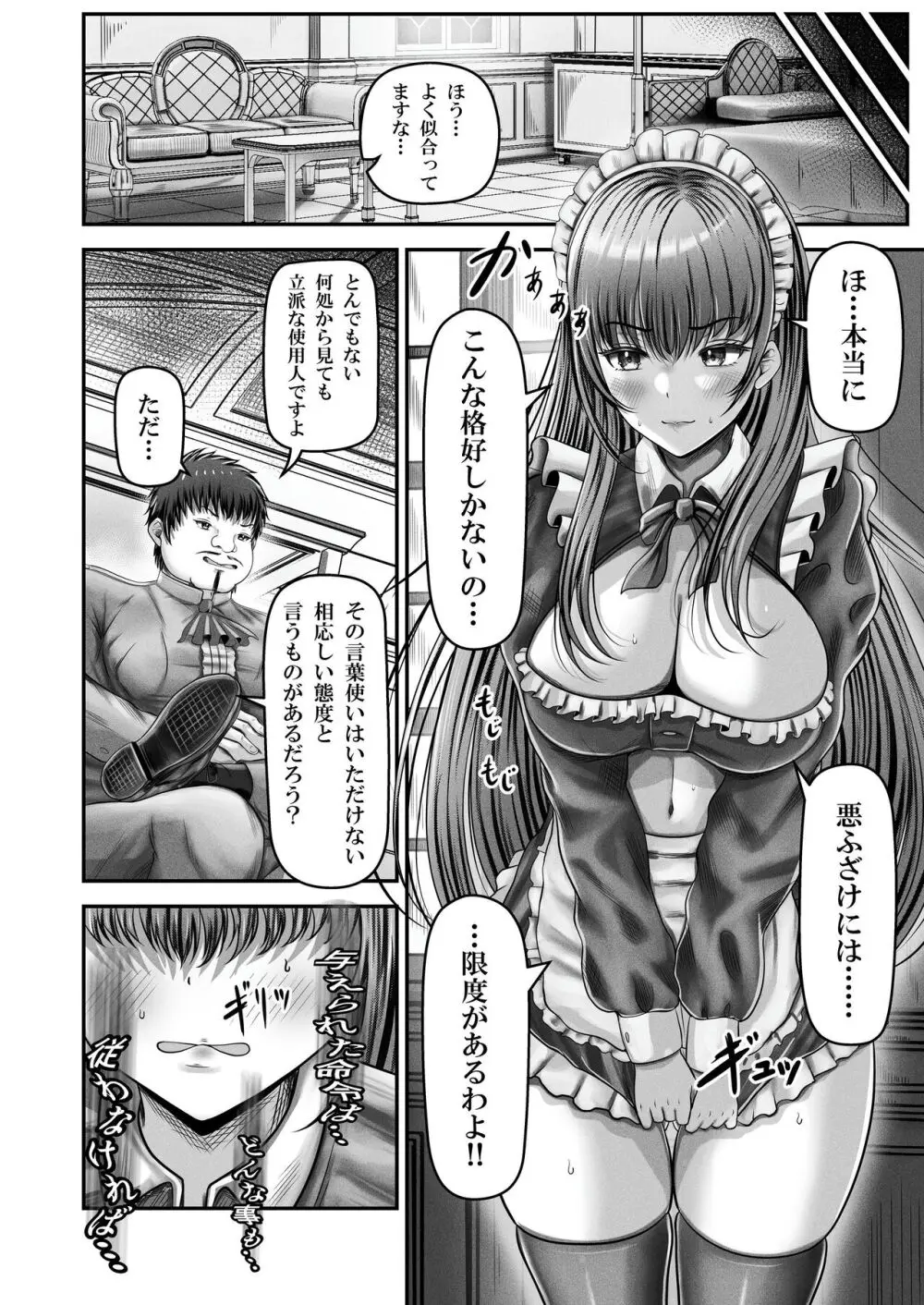 催眠賢者 〜百年生きた女賢者は自分の催眠魔法には抗えません〜 - page13