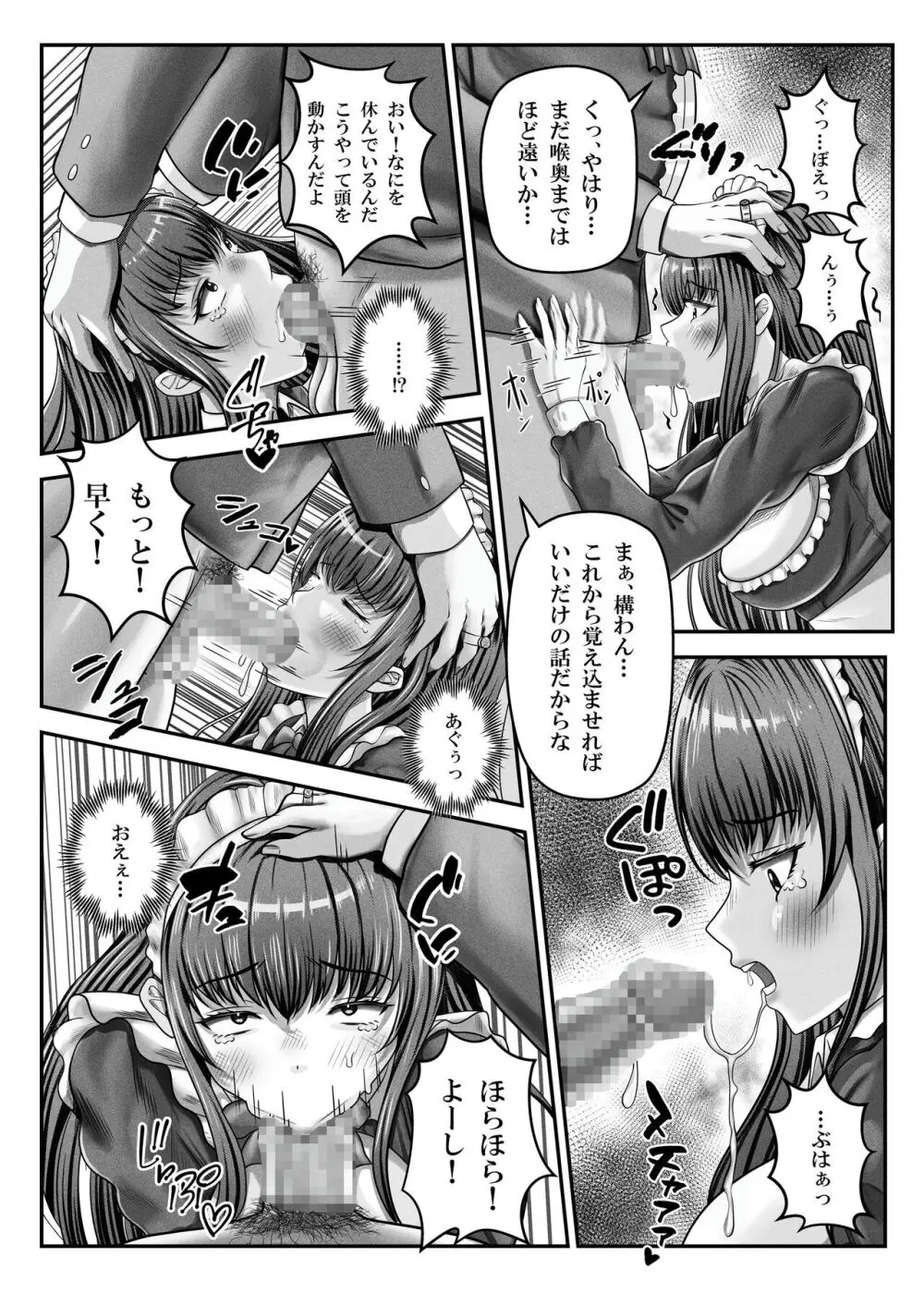 催眠賢者 〜百年生きた女賢者は自分の催眠魔法には抗えません〜 - page19