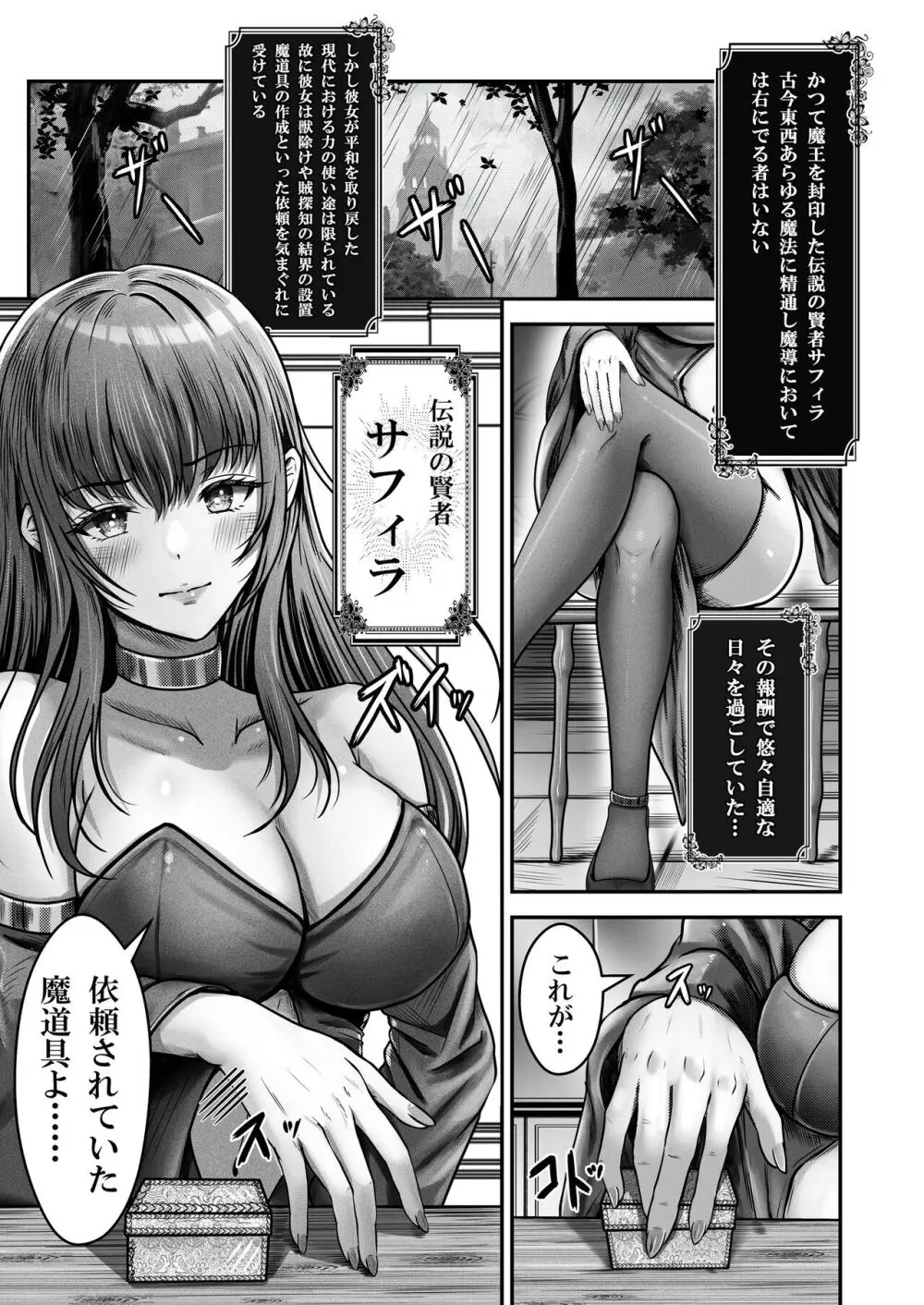 催眠賢者 〜百年生きた女賢者は自分の催眠魔法には抗えません〜 - page2