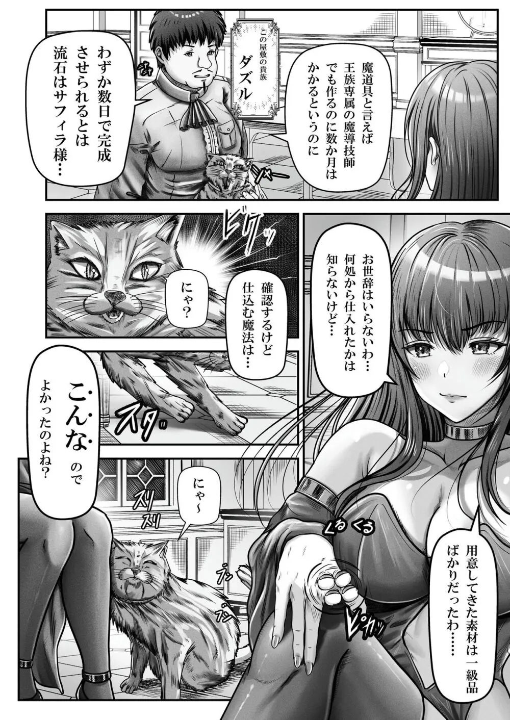 催眠賢者 〜百年生きた女賢者は自分の催眠魔法には抗えません〜 - page3