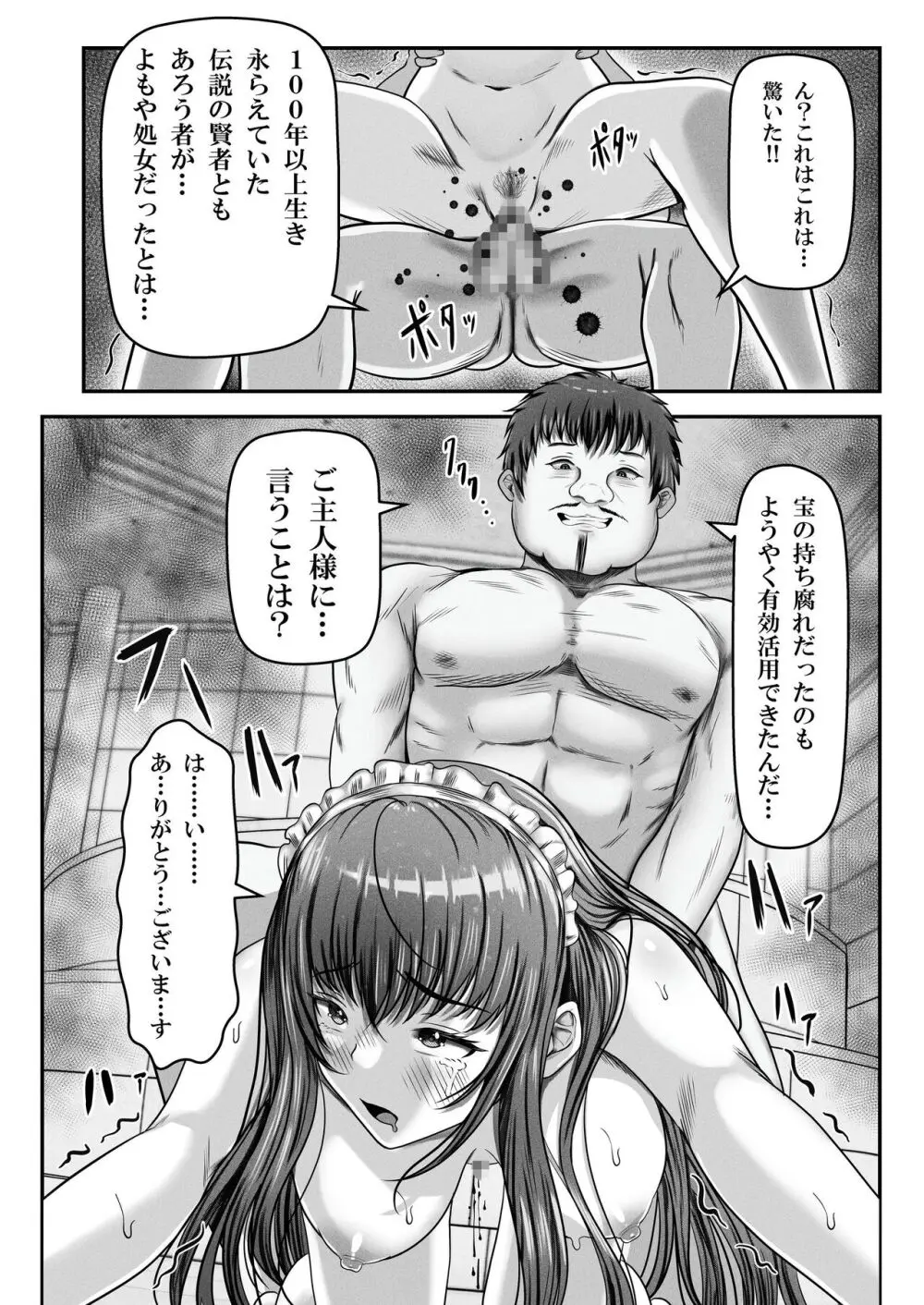 催眠賢者 〜百年生きた女賢者は自分の催眠魔法には抗えません〜 - page33