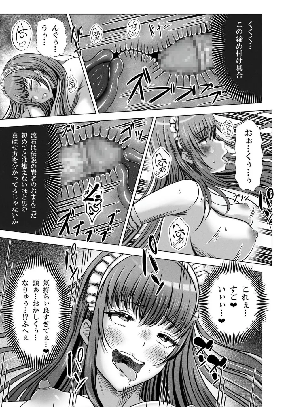 催眠賢者 〜百年生きた女賢者は自分の催眠魔法には抗えません〜 - page34