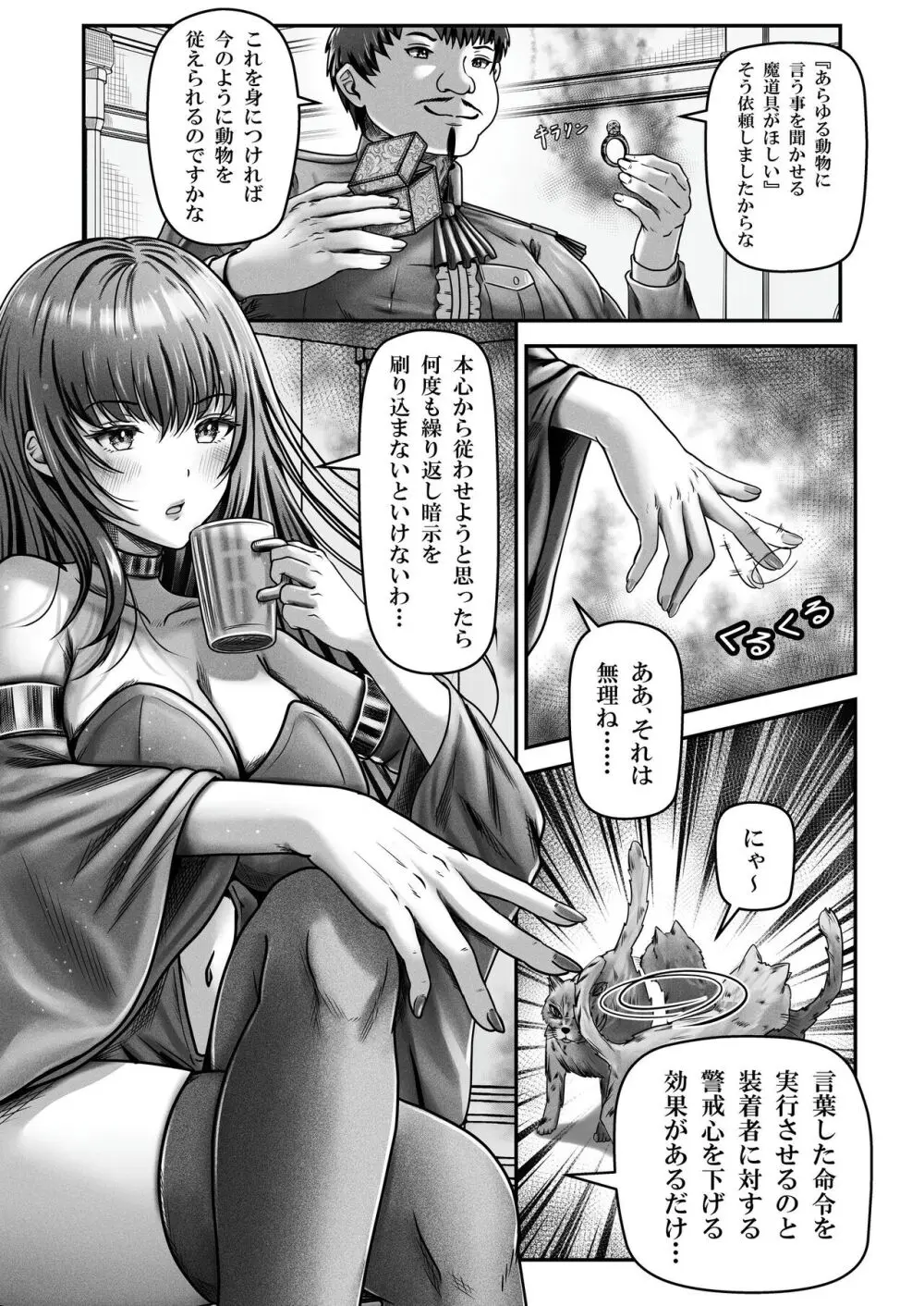 催眠賢者 〜百年生きた女賢者は自分の催眠魔法には抗えません〜 - page4