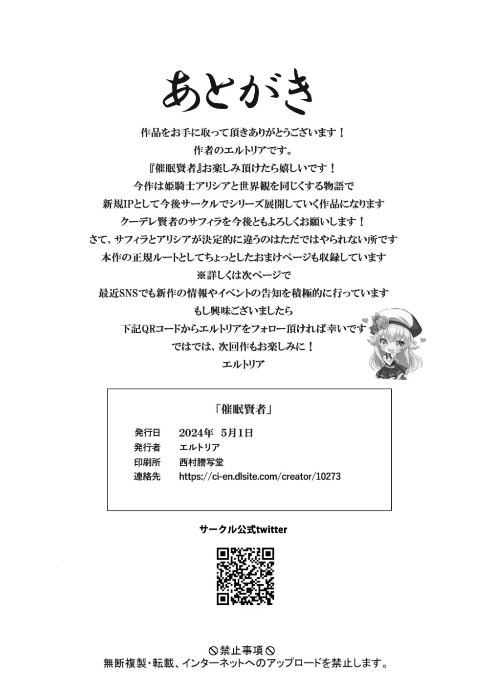 催眠賢者 〜百年生きた女賢者は自分の催眠魔法には抗えません〜 - page42