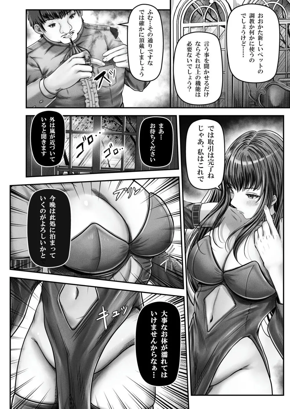 催眠賢者 〜百年生きた女賢者は自分の催眠魔法には抗えません〜 - page5