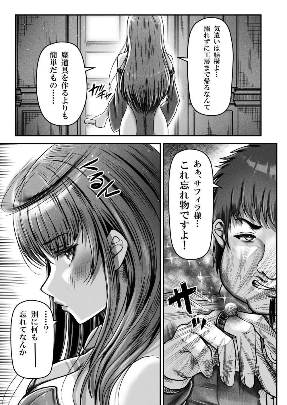 催眠賢者 〜百年生きた女賢者は自分の催眠魔法には抗えません〜 - page6