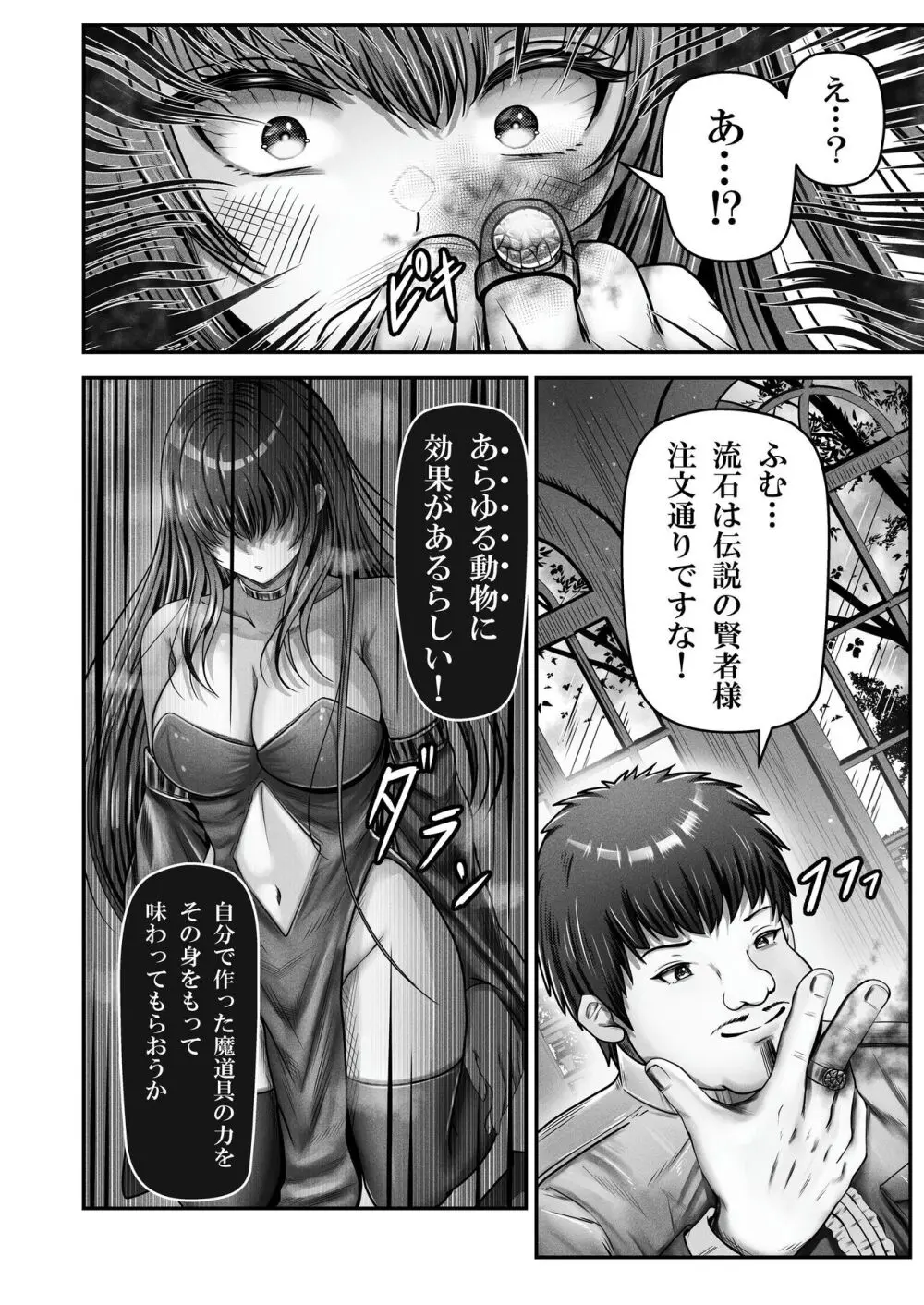 催眠賢者 〜百年生きた女賢者は自分の催眠魔法には抗えません〜 - page7