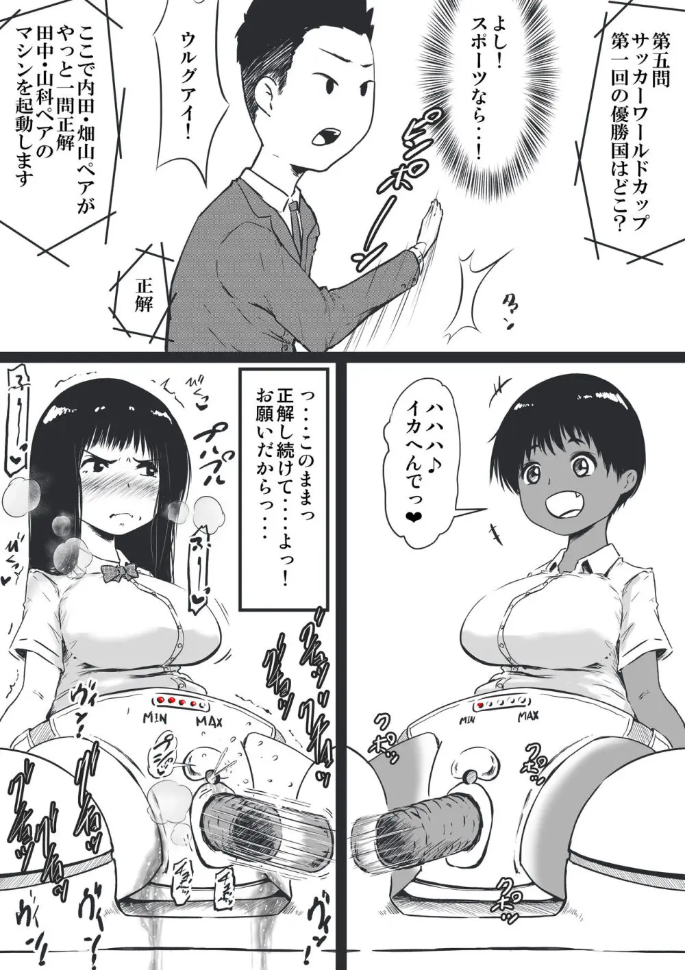 潮吹かないクイズ大会トーナメント男女混合ペア - page10