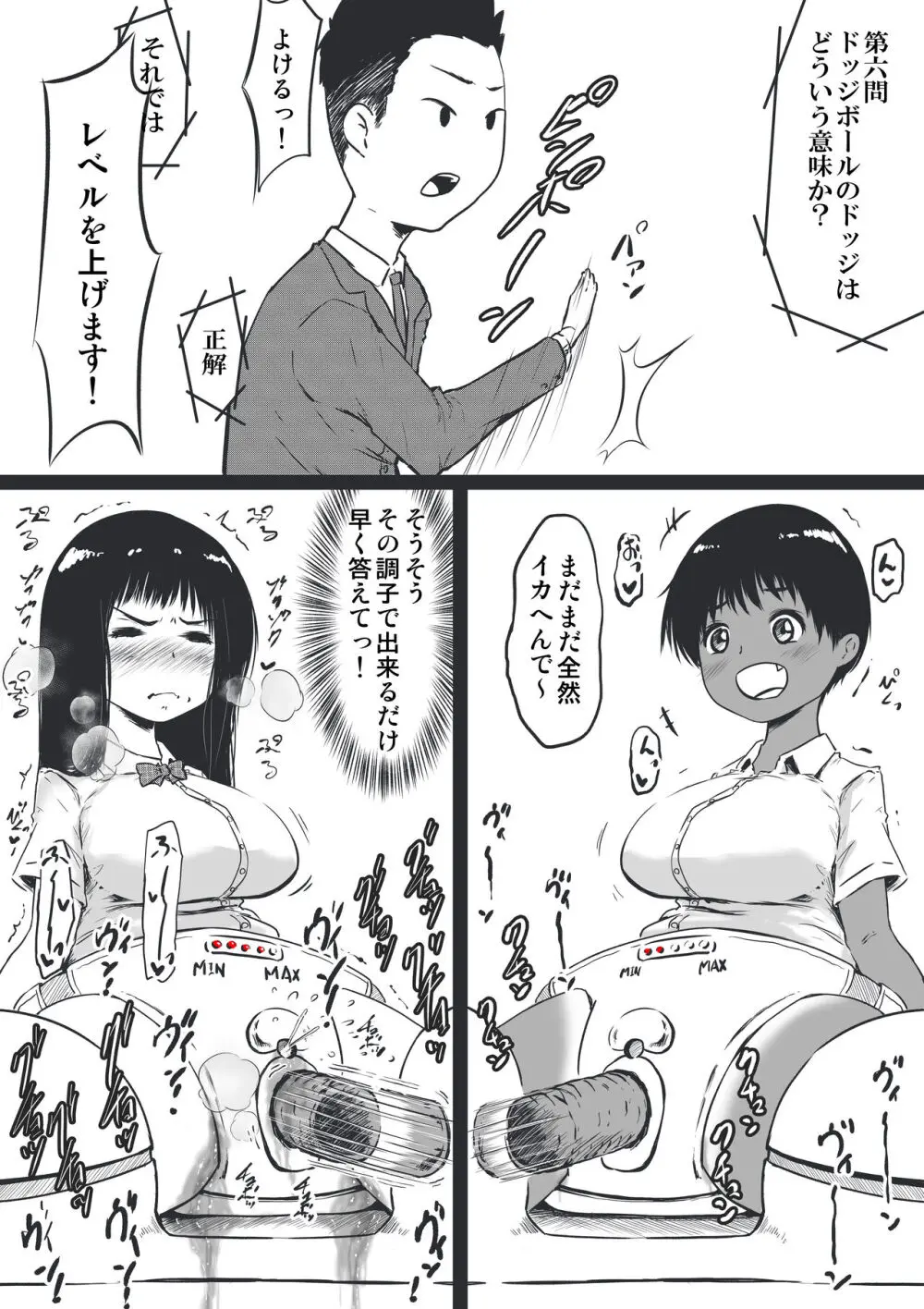 潮吹かないクイズ大会トーナメント男女混合ペア - page11