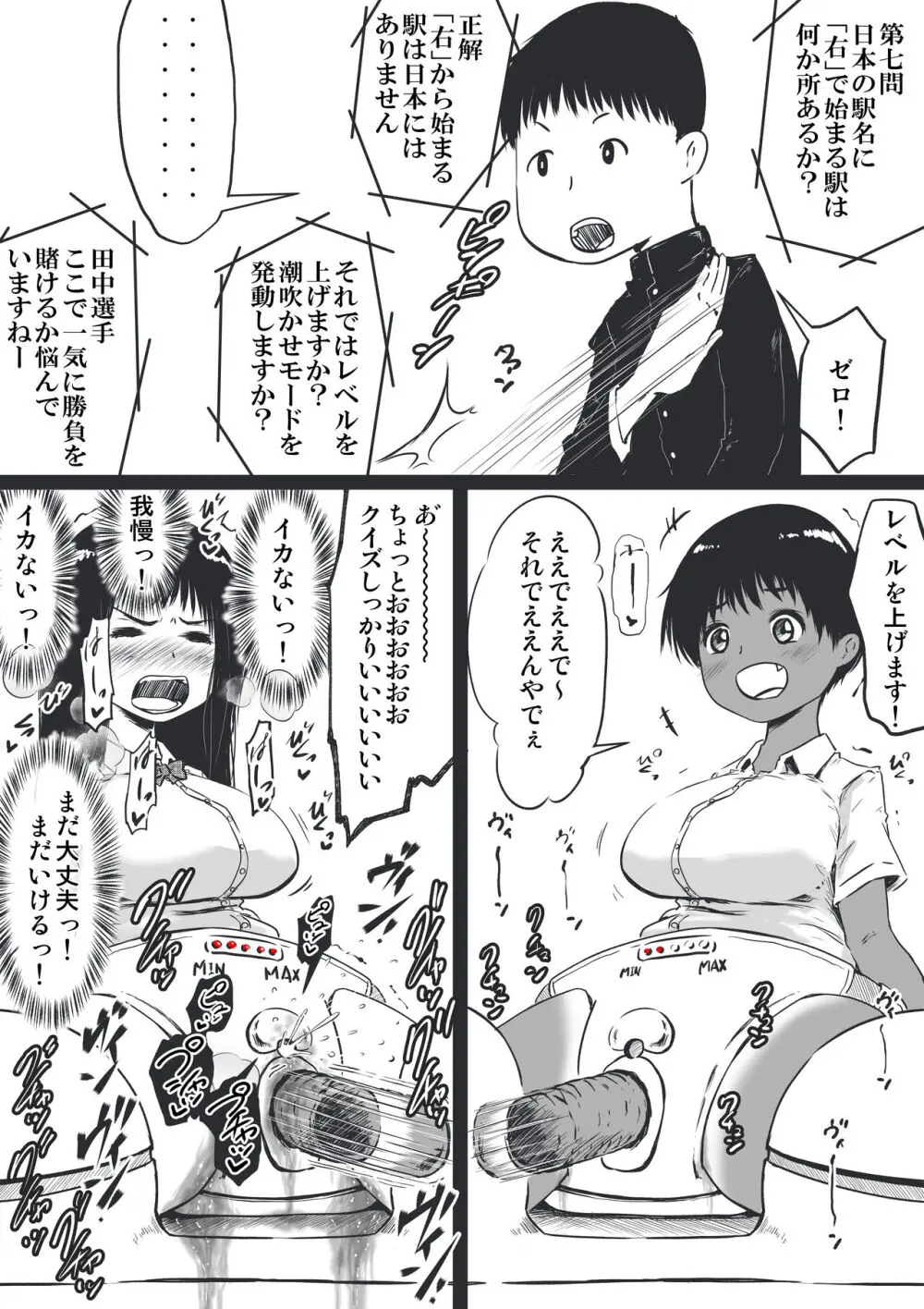 潮吹かないクイズ大会トーナメント男女混合ペア - page12