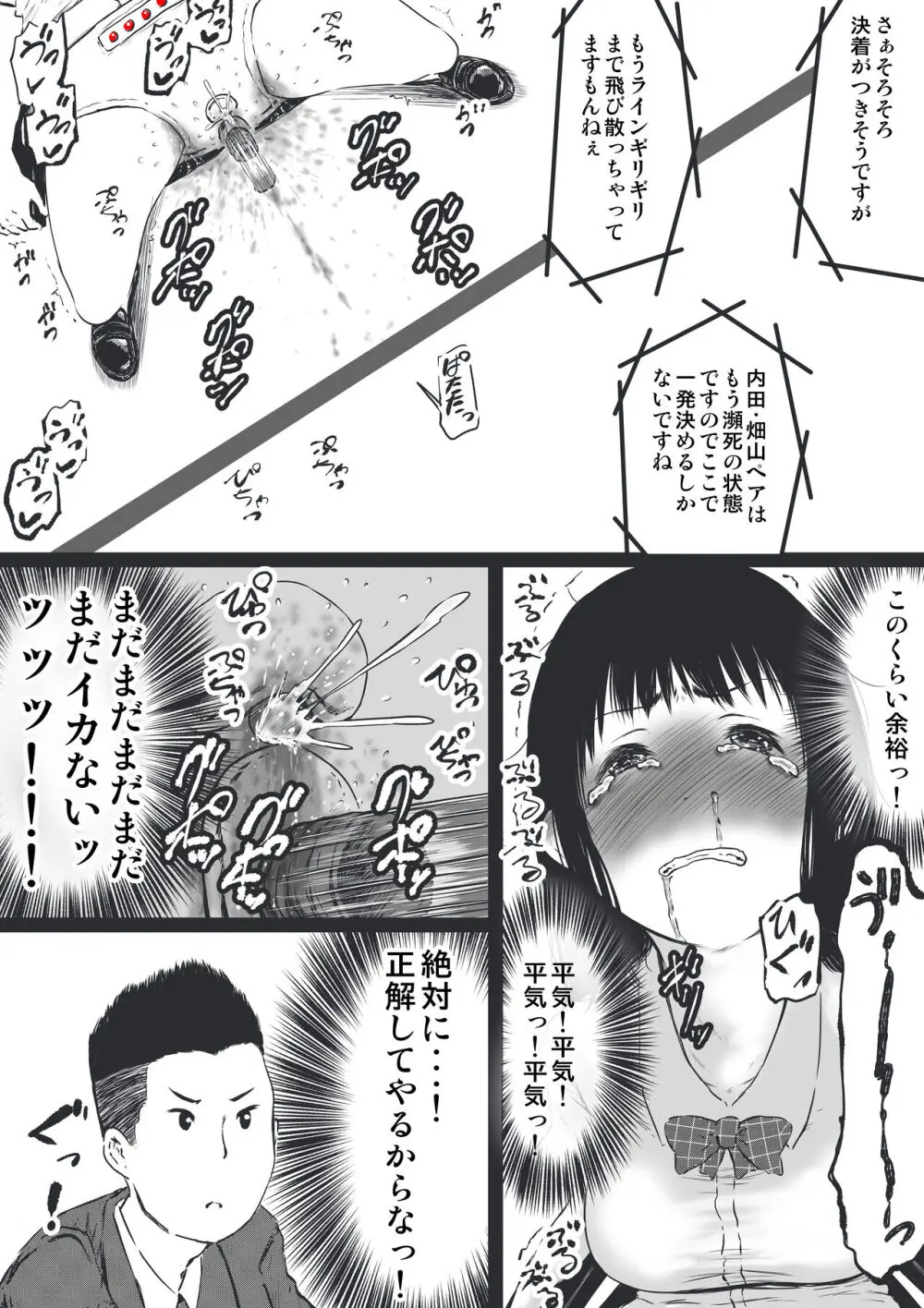 潮吹かないクイズ大会トーナメント男女混合ペア - page15