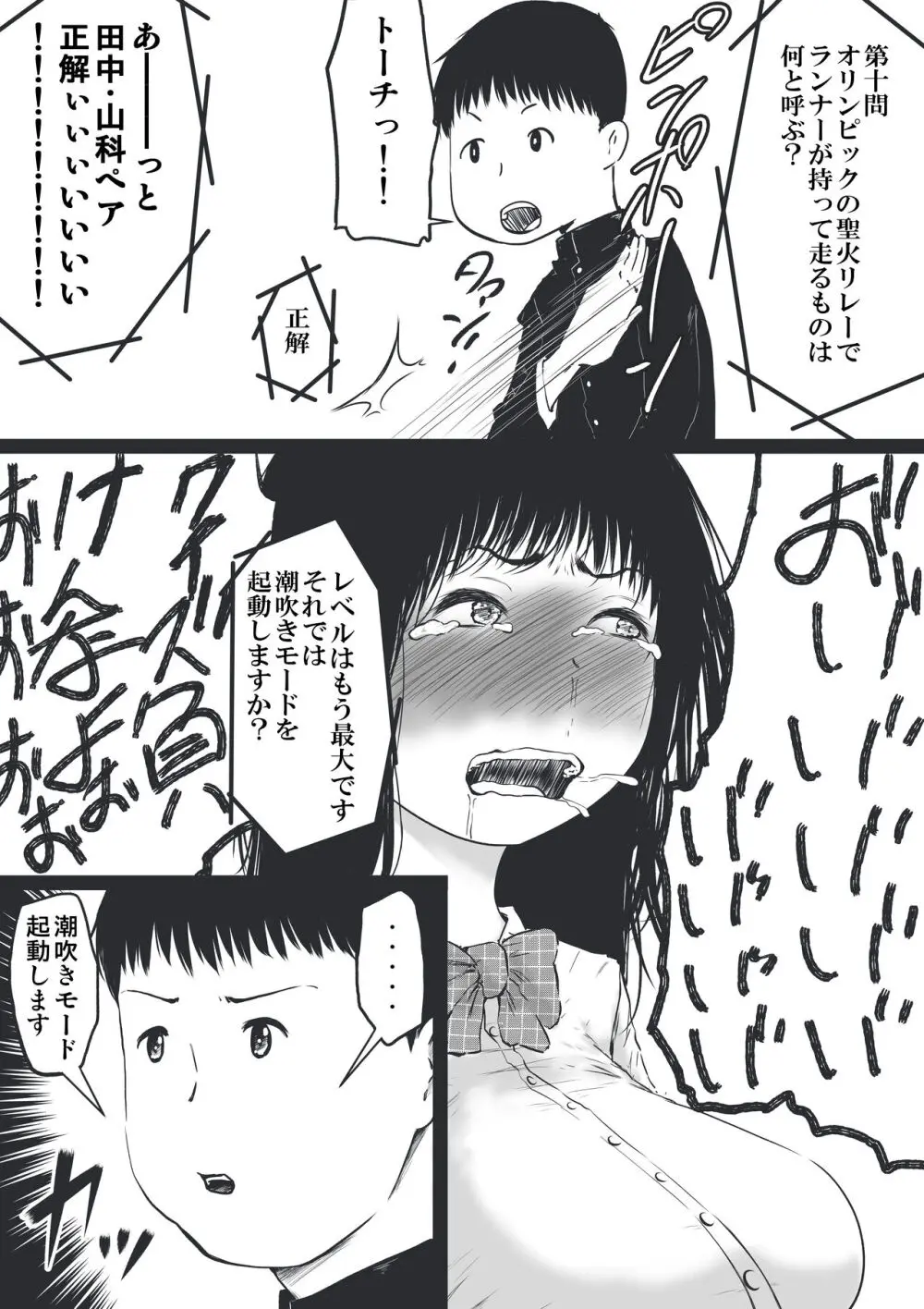潮吹かないクイズ大会トーナメント男女混合ペア - page16