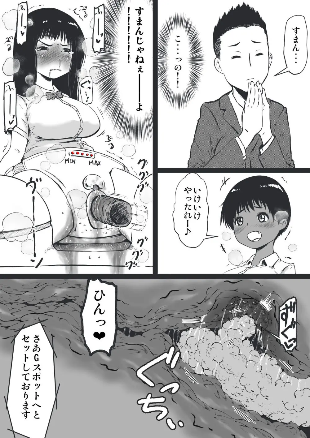 潮吹かないクイズ大会トーナメント男女混合ペア - page17